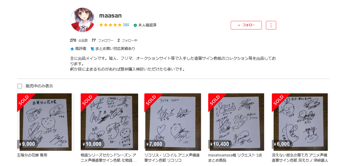 声優・アーティスト・俳優の偽サイン色紙を出品する「愛知県の出品者