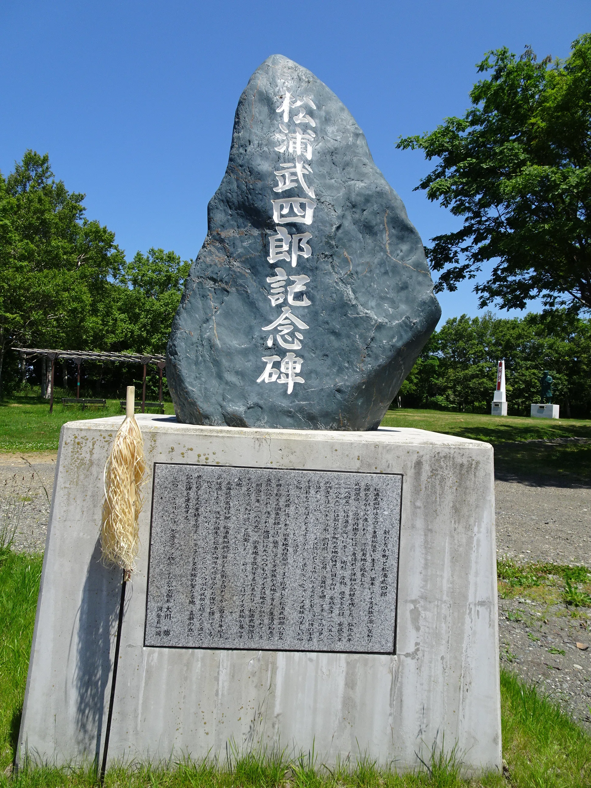新ひだか町 真歌公園 武四郎の記念碑｜sakaik