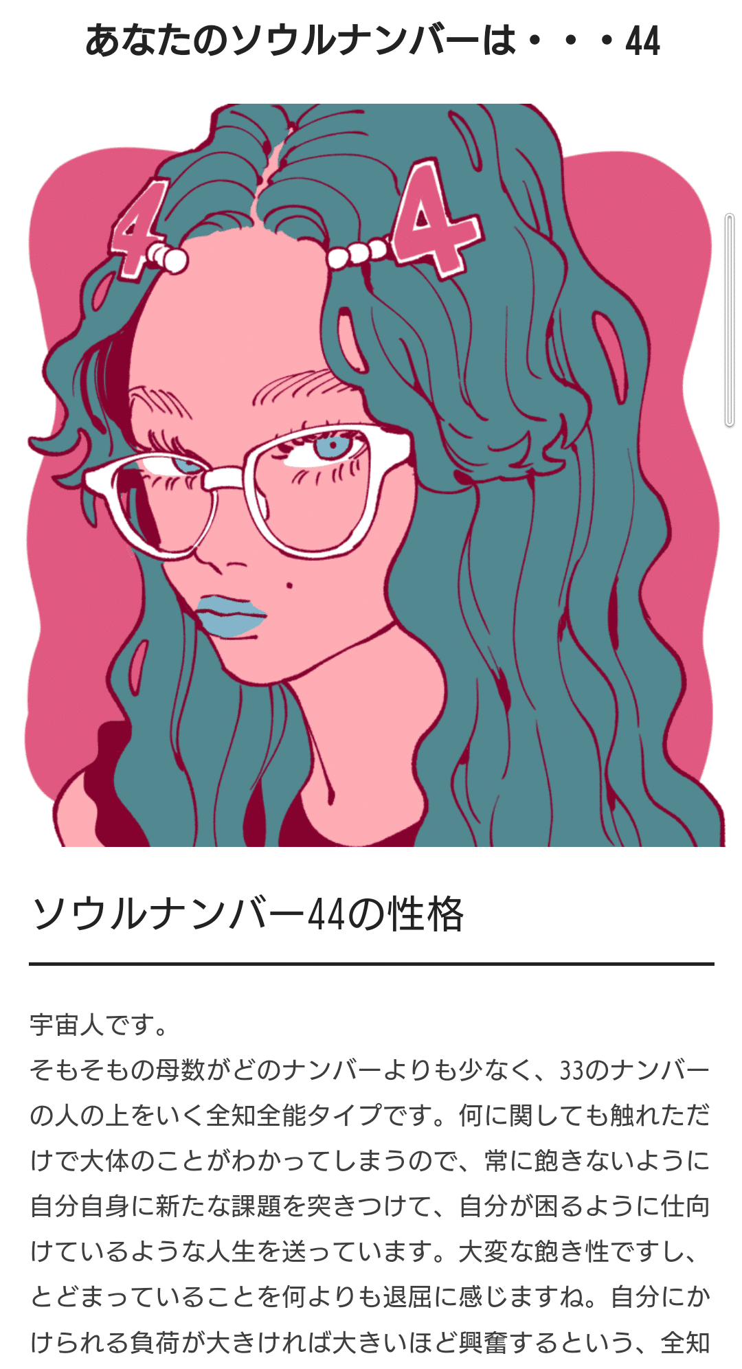 数秘術 誕生数(ライフパスナンバー)算出結果｜たま