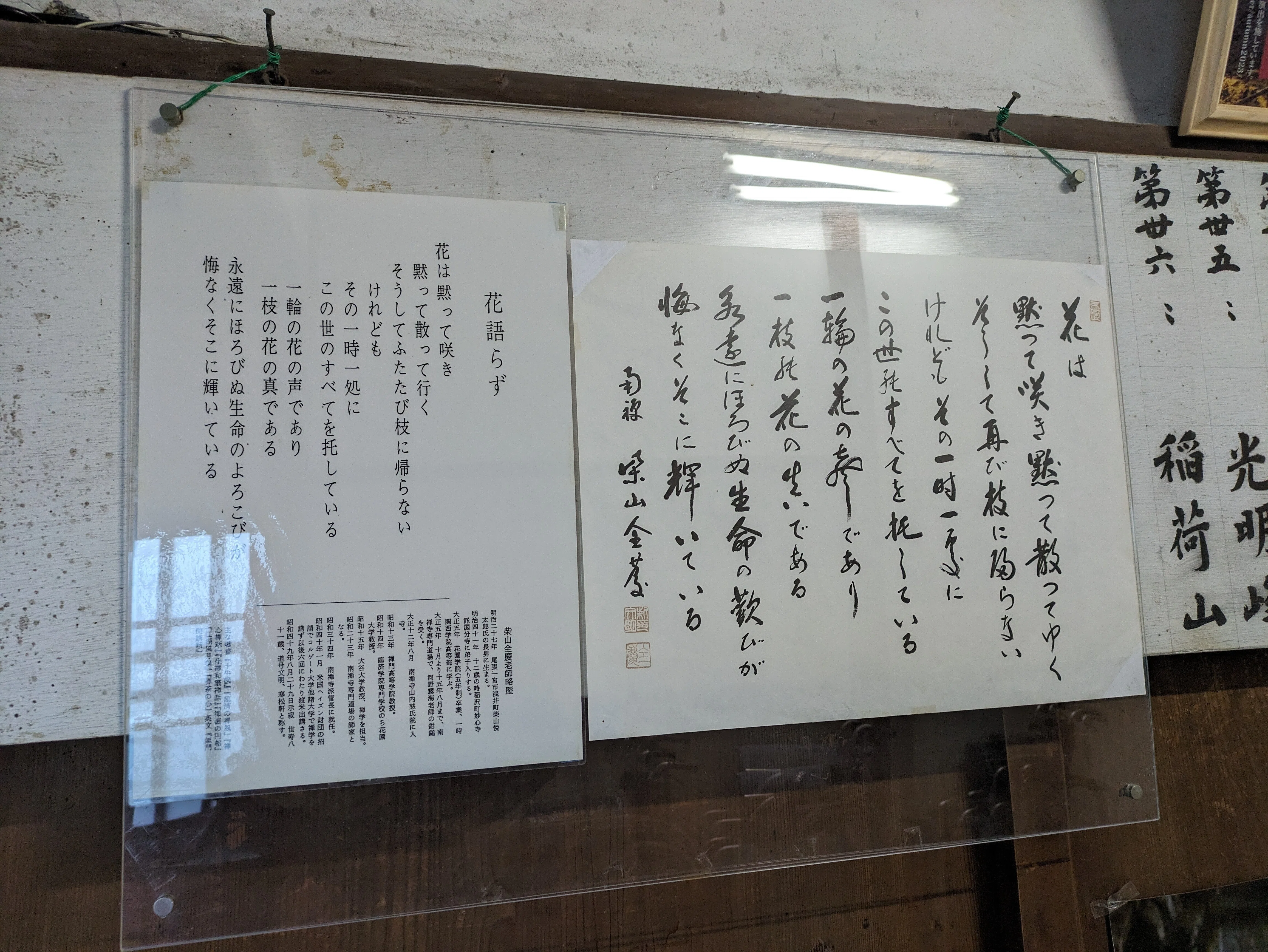 南禅寺派管長！柴山全慶⁄一行書掛軸 掛け軸 仏教学者 臨済宗 【真作