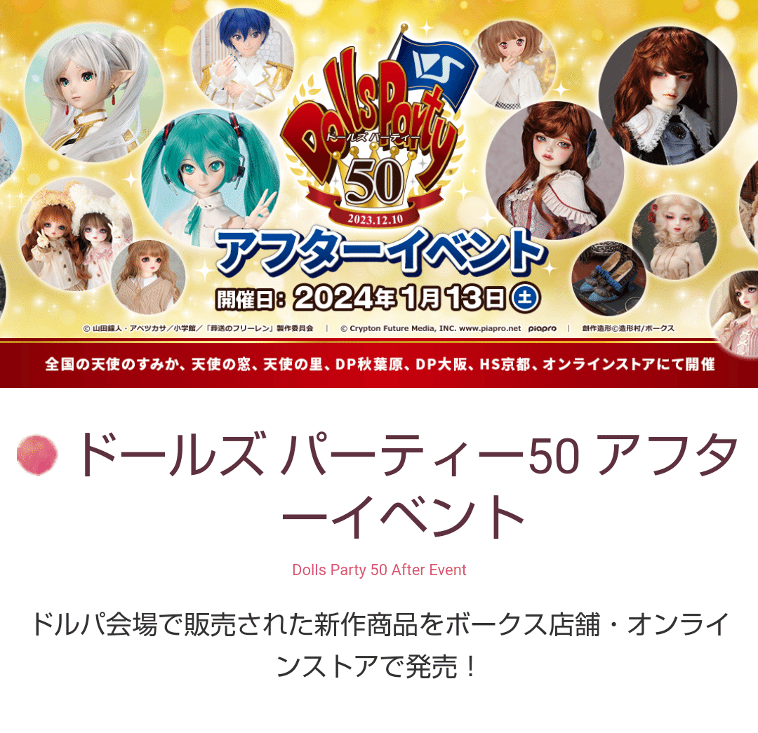 DDSフリーレン🪻アフイベ行ってきましたー(^O^)/!2024年01月13 DDSフリーレン🪻アフイベ行ってきましたー(^O^)/!2024年01月13