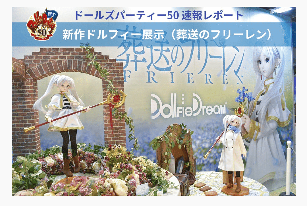 DDSフリーレン🪻アフイベ行ってきましたー(^O^)/!2024年01月13 DDSフリーレン🪻アフイベ行ってきましたー(^O^)/!2024年01月13