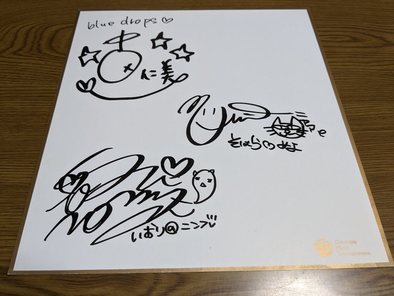 No.376～395 「直筆サイン色紙」①】｜新十郎＠blue999 