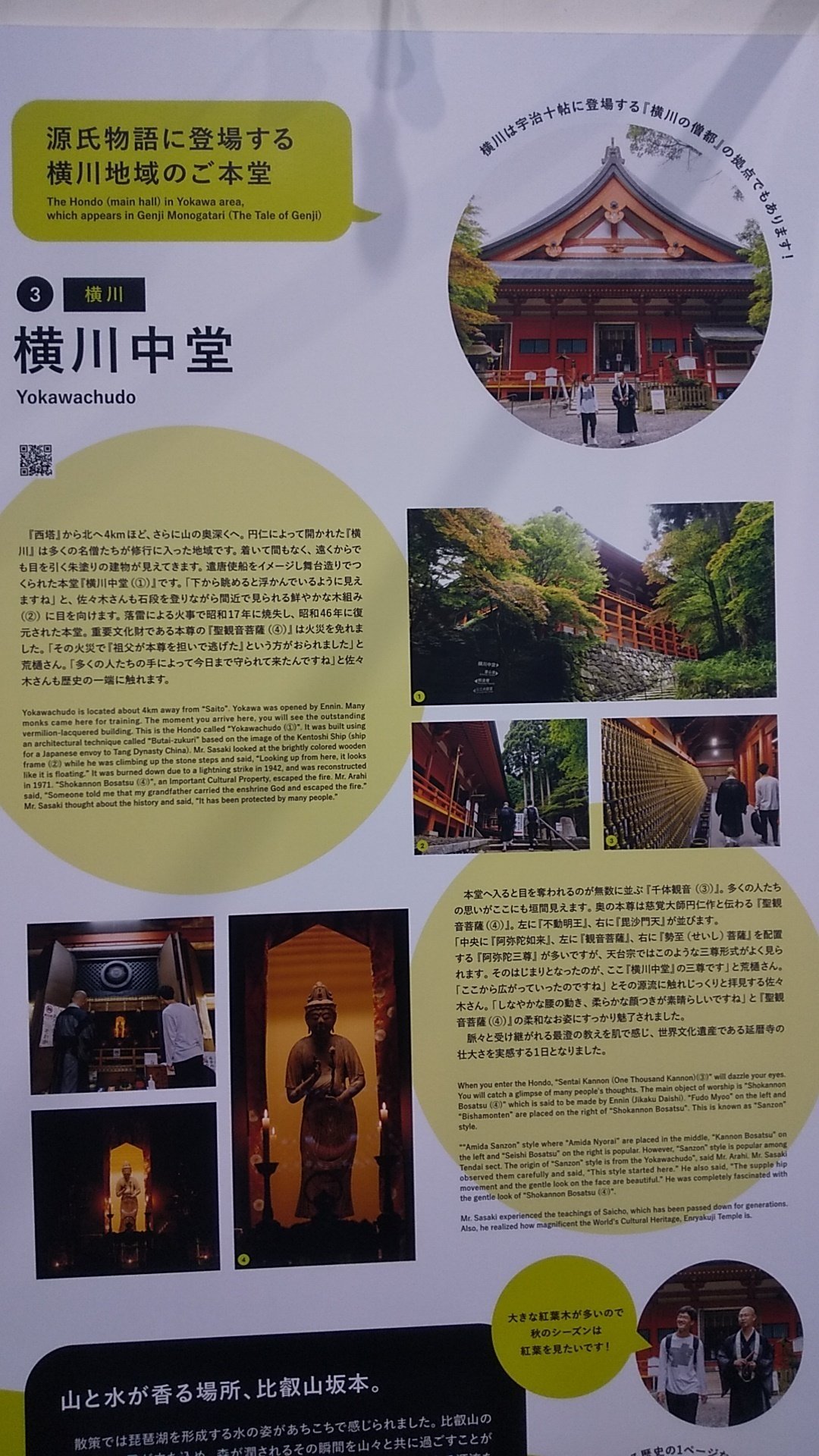 世界遺産完全ガイド「延暦寺比叡山」33年ぶり特別開扉!初開帳 世界遺産完全ガイド「延暦寺比叡山」33年ぶり特別開扉!初開帳