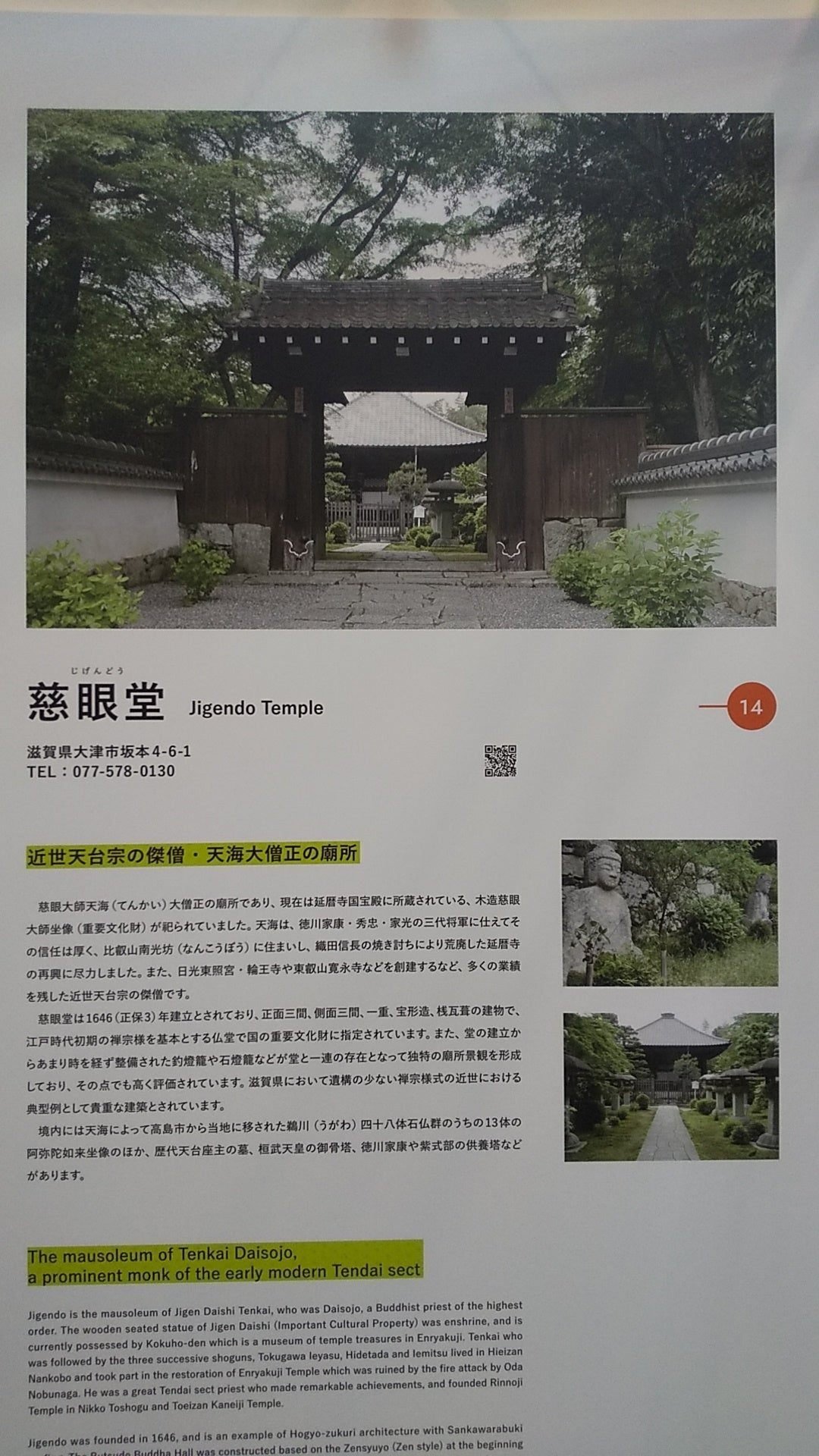 ☆纏め☆紫式部『源氏物語』と所縁の神社仏閣「光る君へ ☆纏め☆紫式部『源氏物語』と所縁の神社仏閣「光る君へ