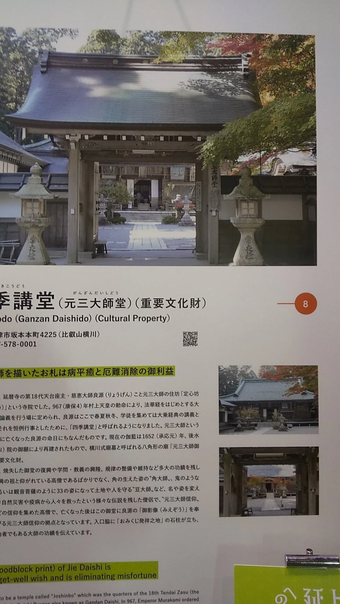 世界遺産完全ガイド「延暦寺比叡山」33年ぶり特別開扉!初開帳など随時