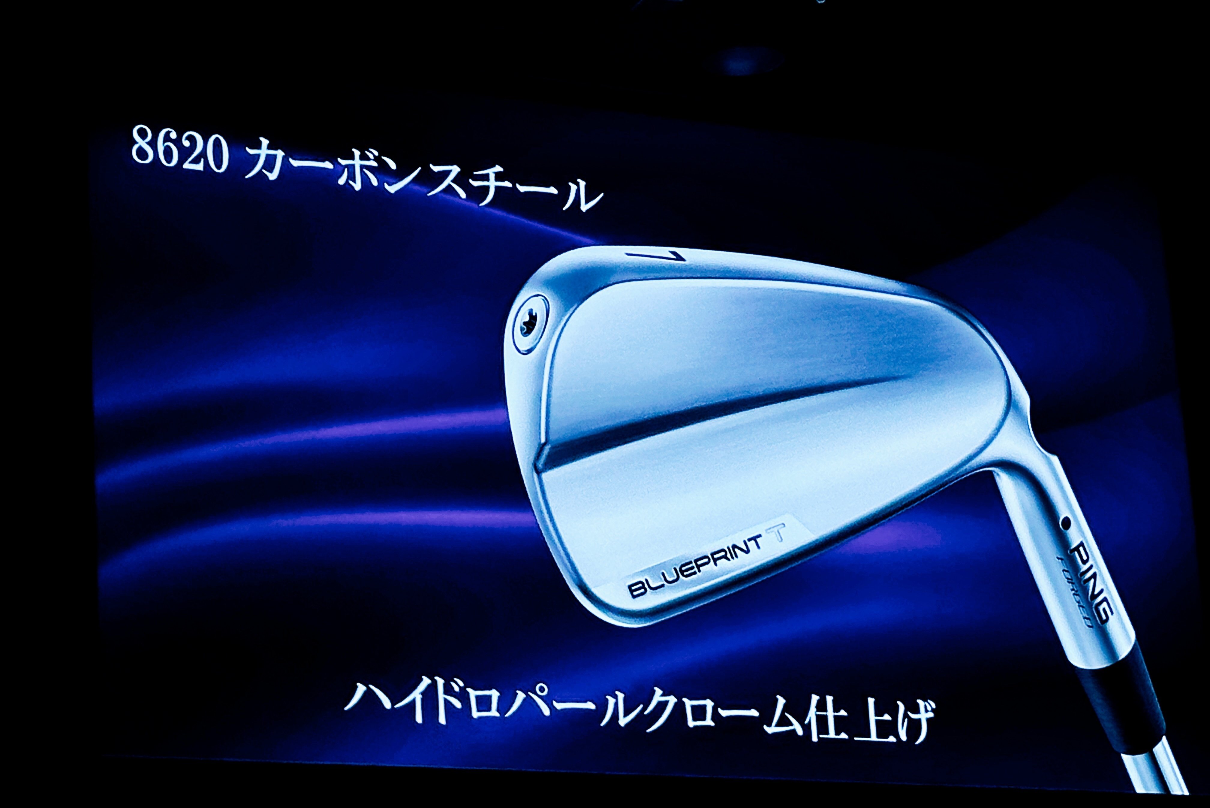 ピンの新しいブループリントを打って。アイアンの本質を考える ピンの新しいブループリントを打って。アイアンの本質を考える