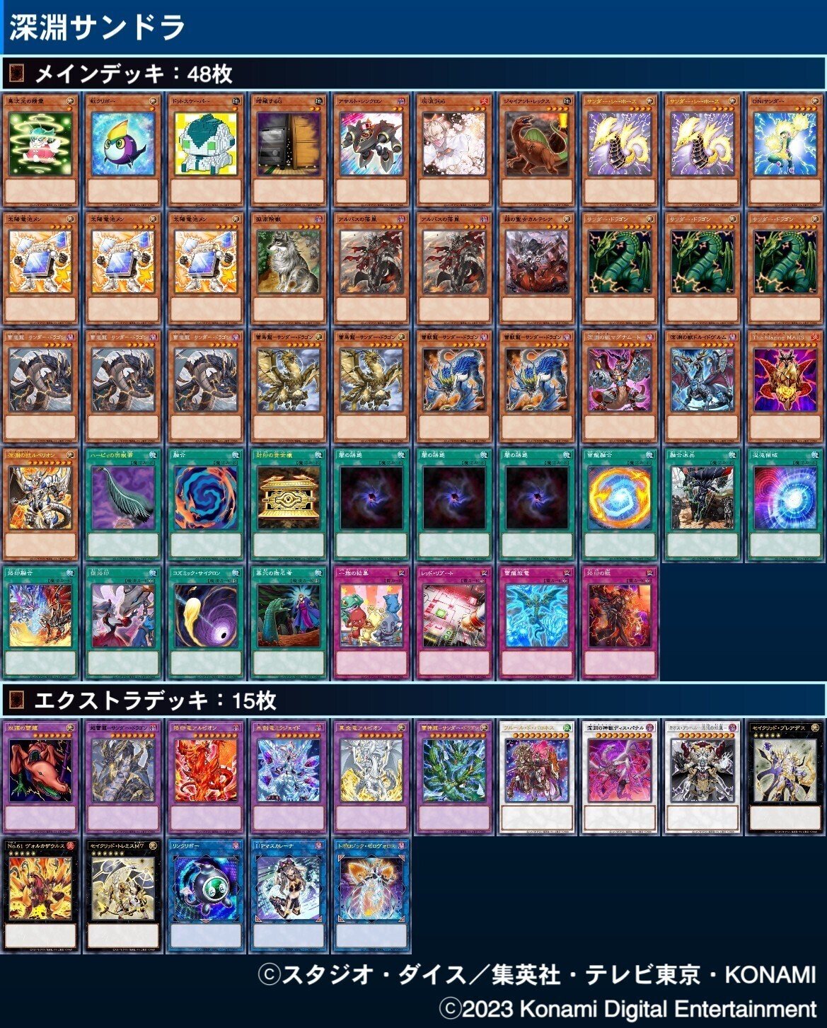 遊戯王【新規入り構築‼️】烙印深淵サンドラ40枚 遊戯王【新規入り構築 】烙印深淵サンドラデッキ40枚｜Yahoo