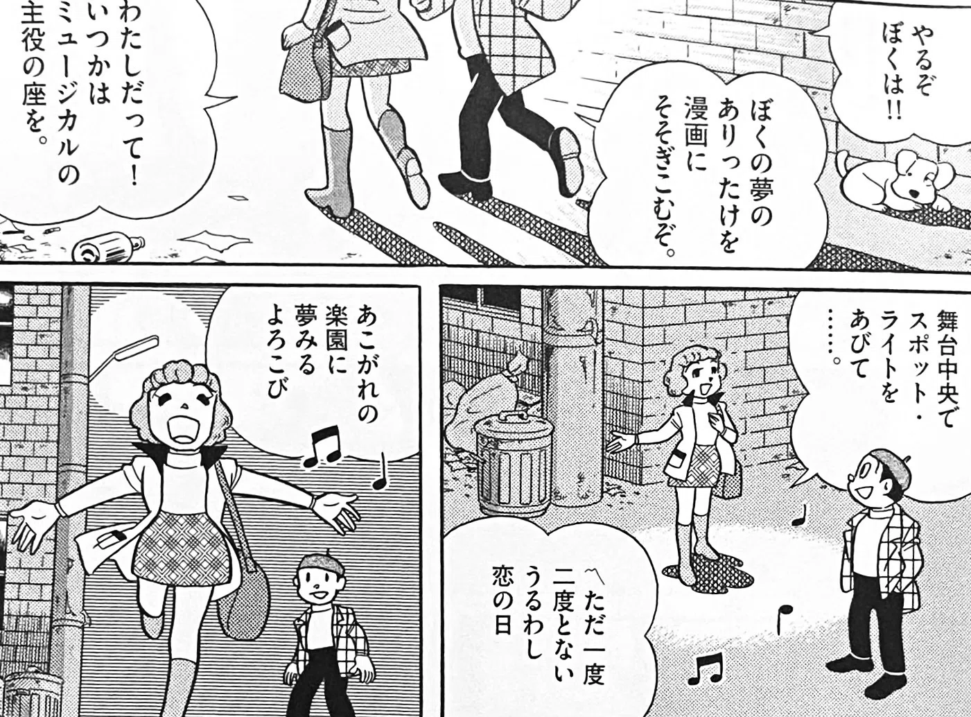 藤子・F・不二雄 『未来の想い出』 ： 人生のやり直しは、そううまく 