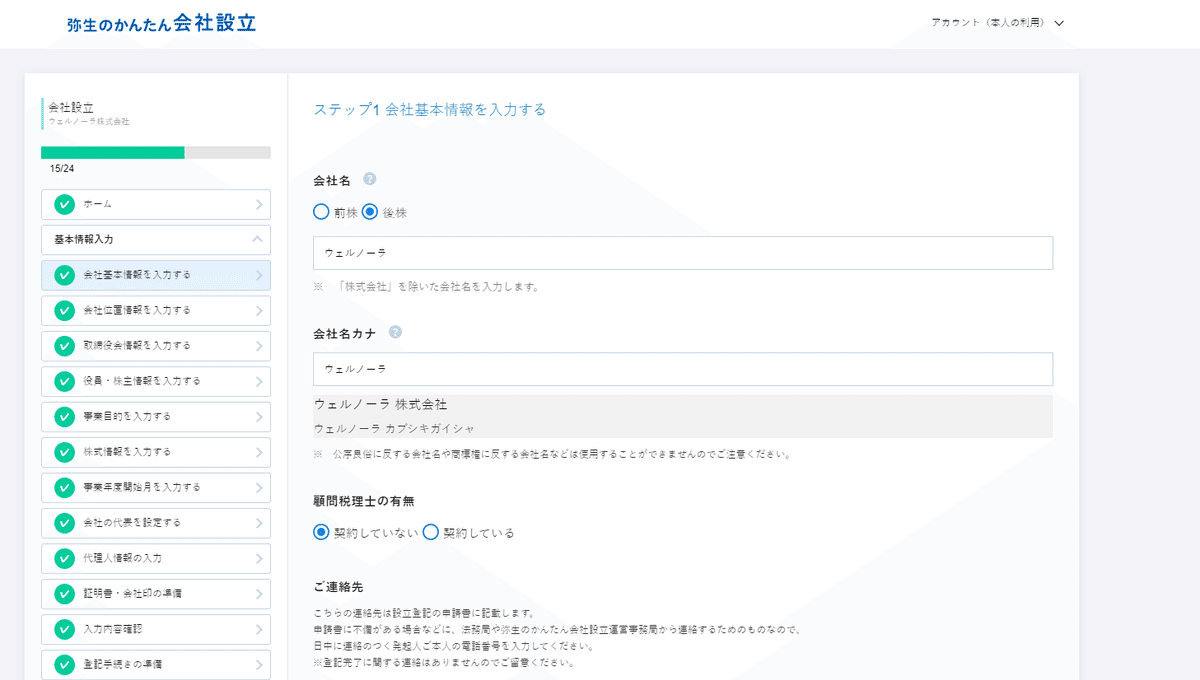 本人で出来る会社の登記 自分で出来る！株式会社設立キット