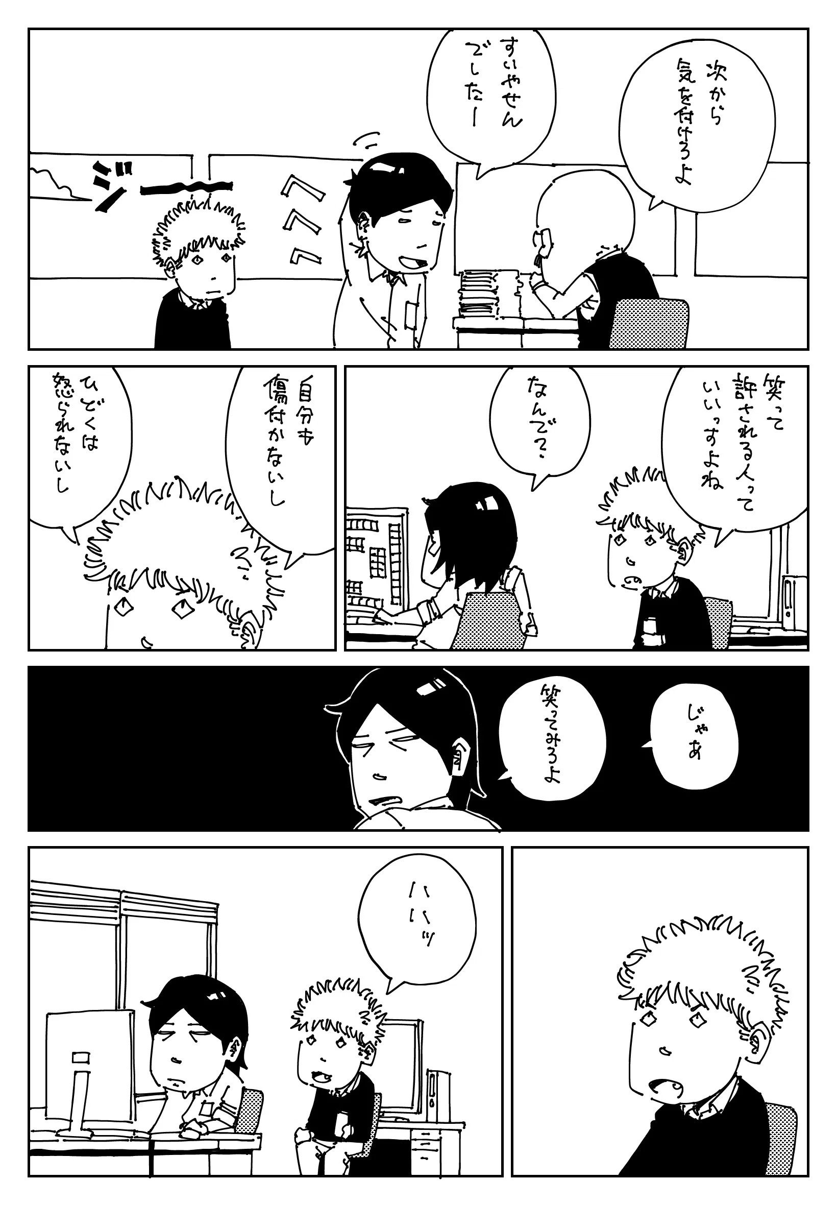 暗澹たる#79笑って許されたい|ikiteru
