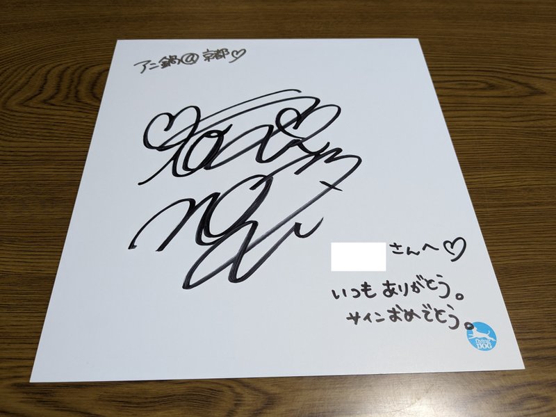 No.376～395 「直筆サイン色紙」①】｜新十郎＠blue999 