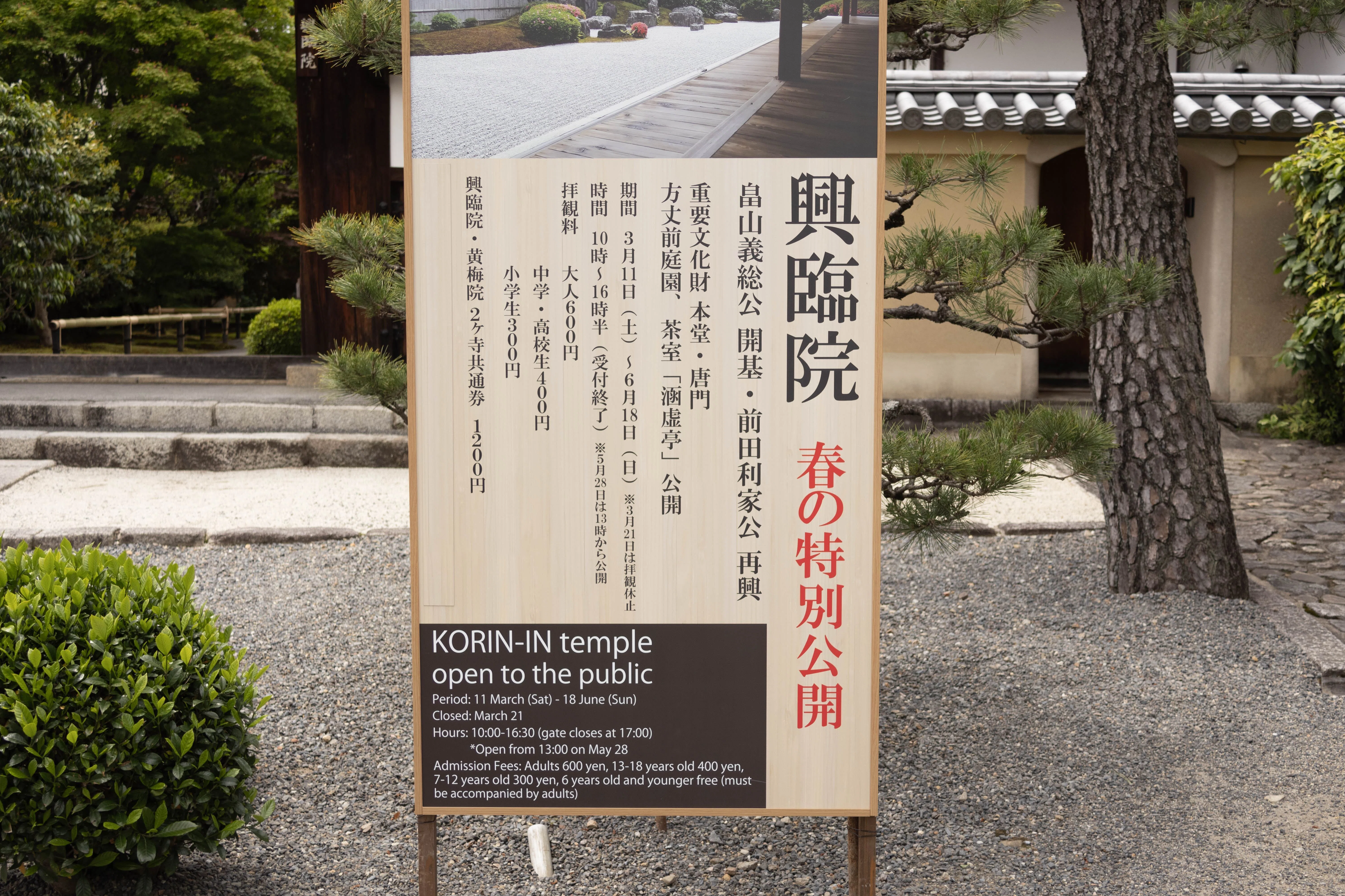 京都旅行 2023.5 興臨院（大徳寺）｜bless