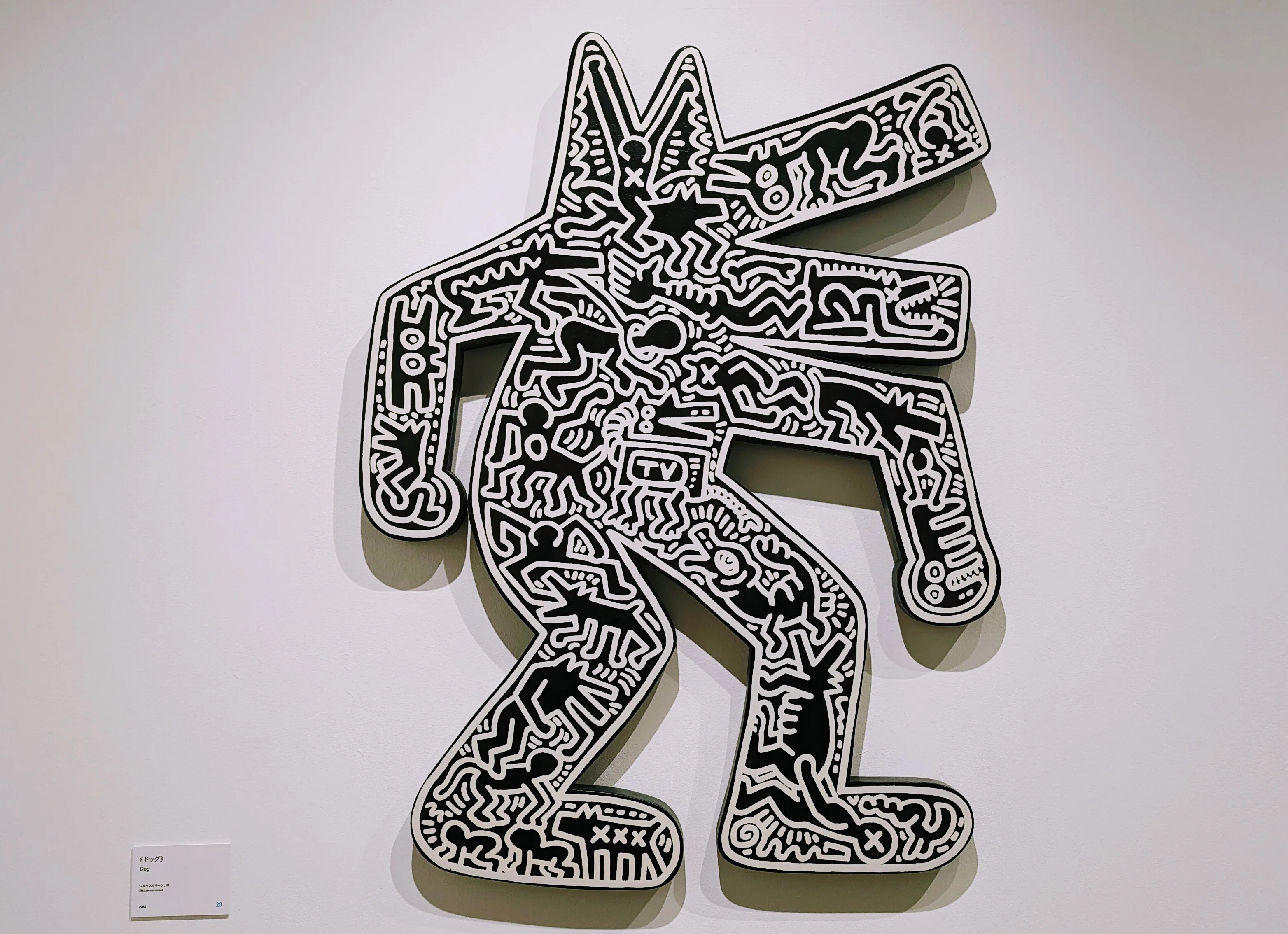 展覧会レポ】 キース・ヘリング展 @ 森アーツセンターギャラリー｜thewhip