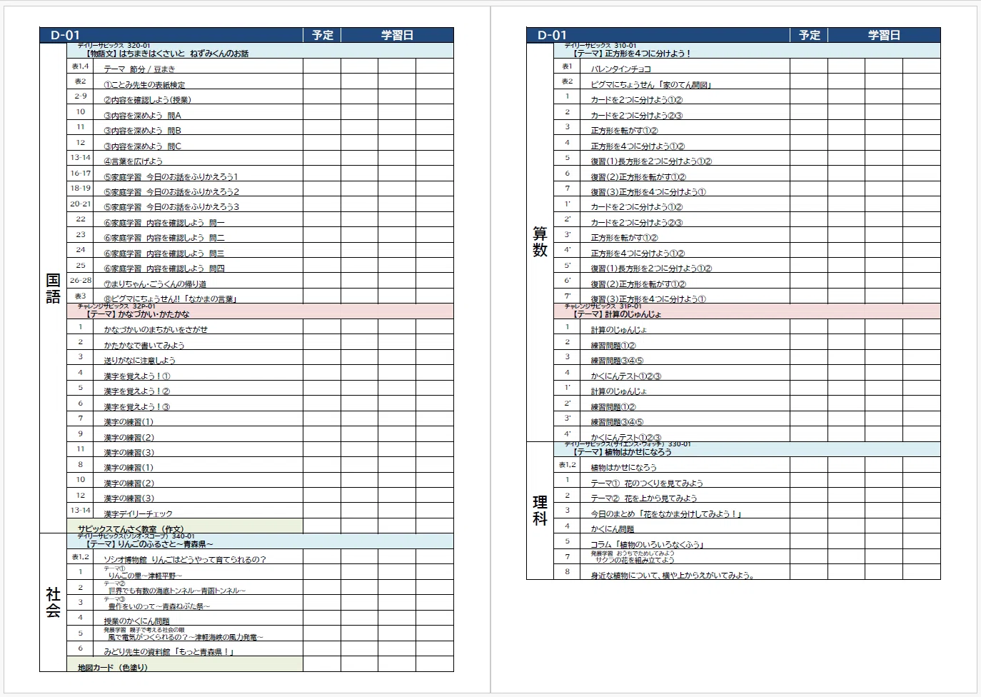 SAPIX3年生 テキストの進捗管理｜@otama2027