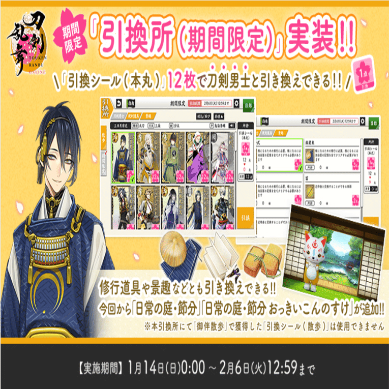 刀剣乱舞ONLINE 九周年まとめ｜異お太◇刀剣乱舞/FGO攻略