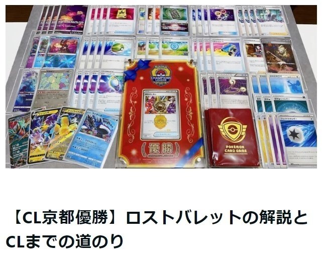 全文無料]ロストバレット構築について｜タマムシ産コイキング