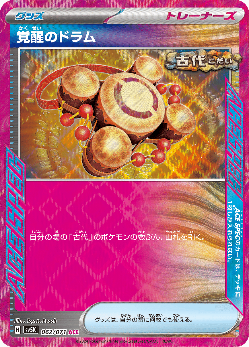 古代デッキ スターターデッキ＆ビルドセット「古代のコライドンex」「未来の