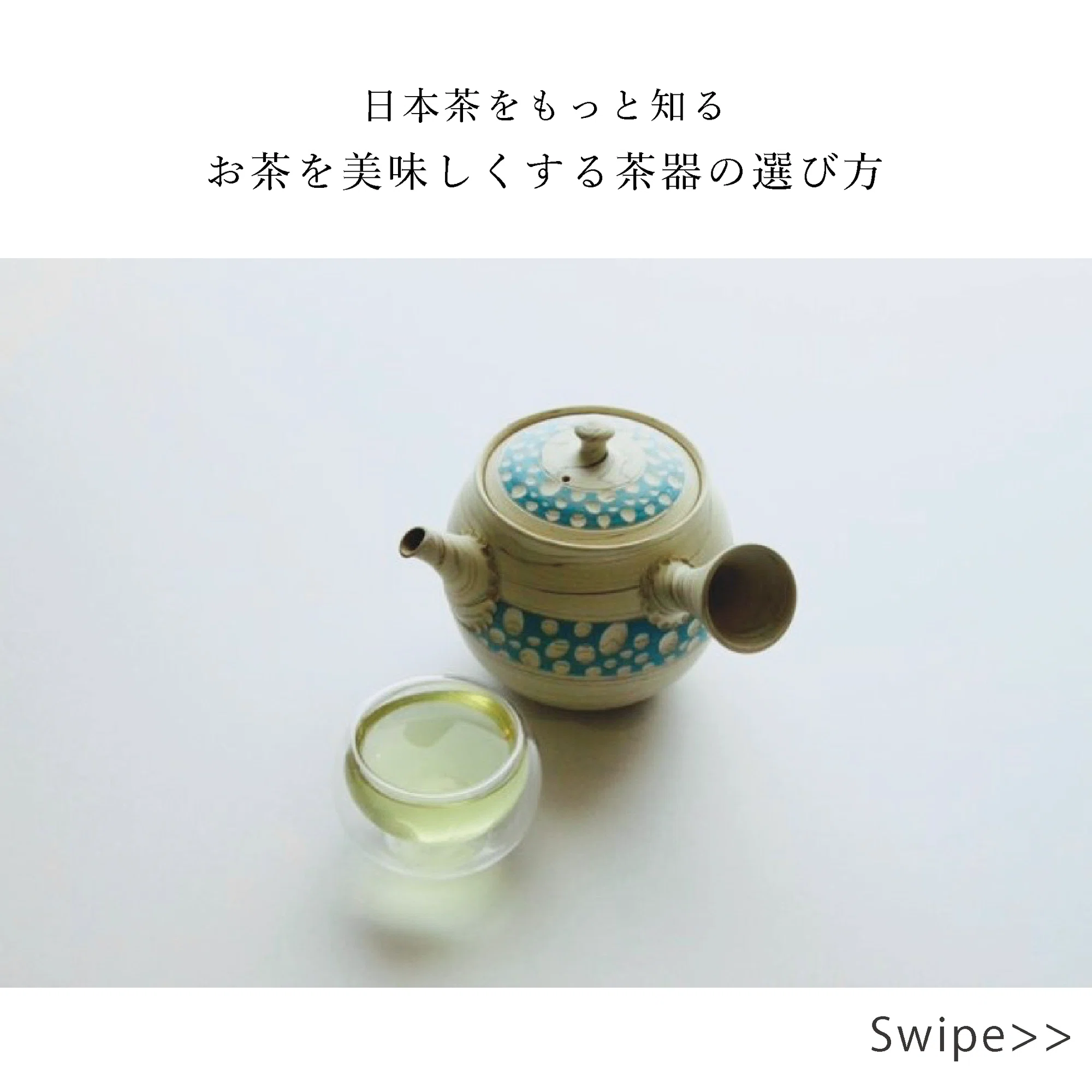 よい茶器をお求めの方に 【公式通販】 よい茶器をお求めの方に 【公式通販】