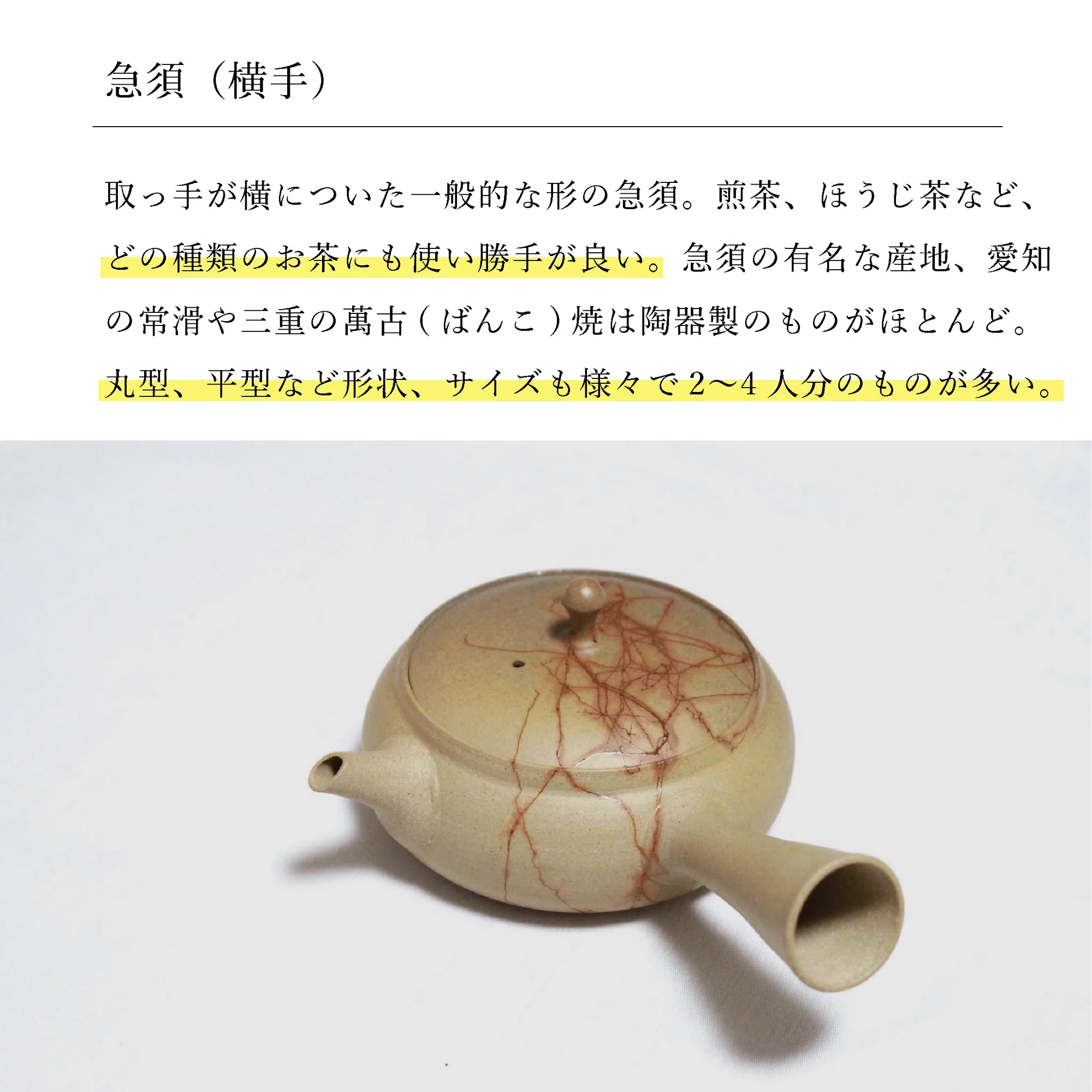 お茶を美味しくする茶器の選び方｜美濃加茂茶舗