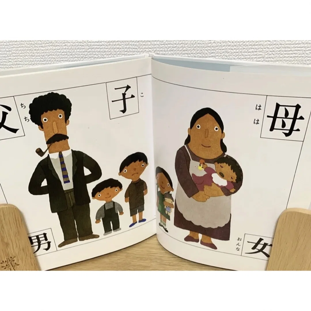 五味太郎（1945.8.20- ）『かんじのえほん 漢字の絵本 五味太郎の