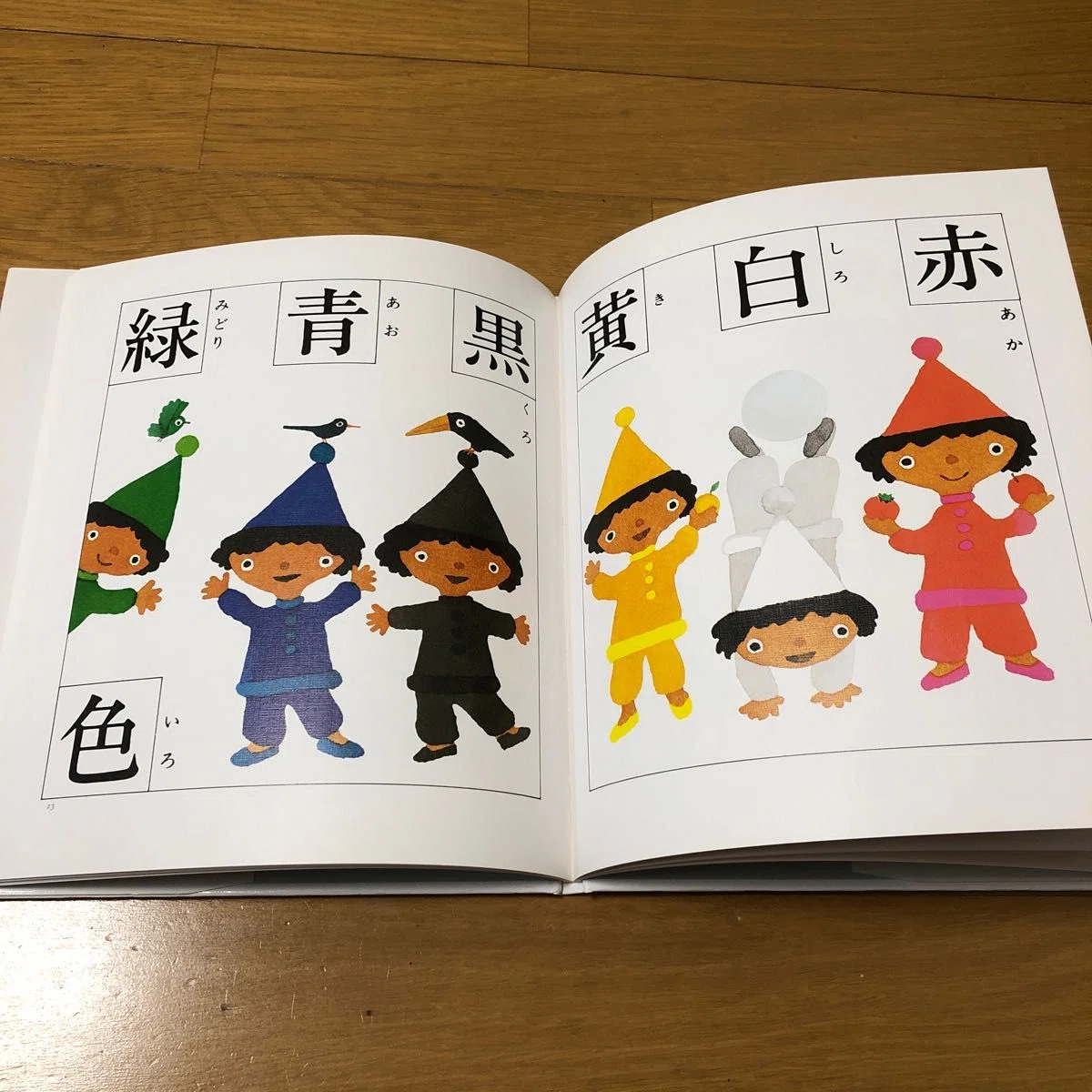 五味太郎（1945.8.20- ）『かんじのえほん 漢字の絵本 五味太郎の