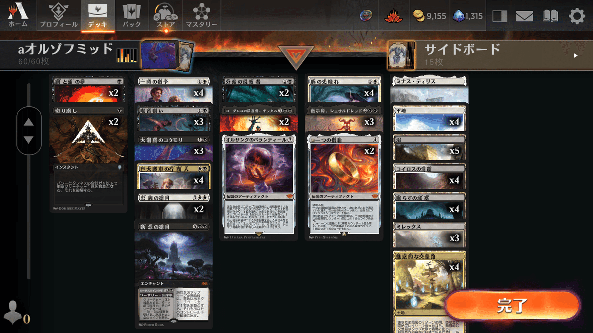 めそ様　MTG スタンデッキ　ディミーアミッドレンジ　サイド&調整パーツ付 めそ様 MTG スタンデッキ ディミーアミッドレンジ サイド&調整パーツ付