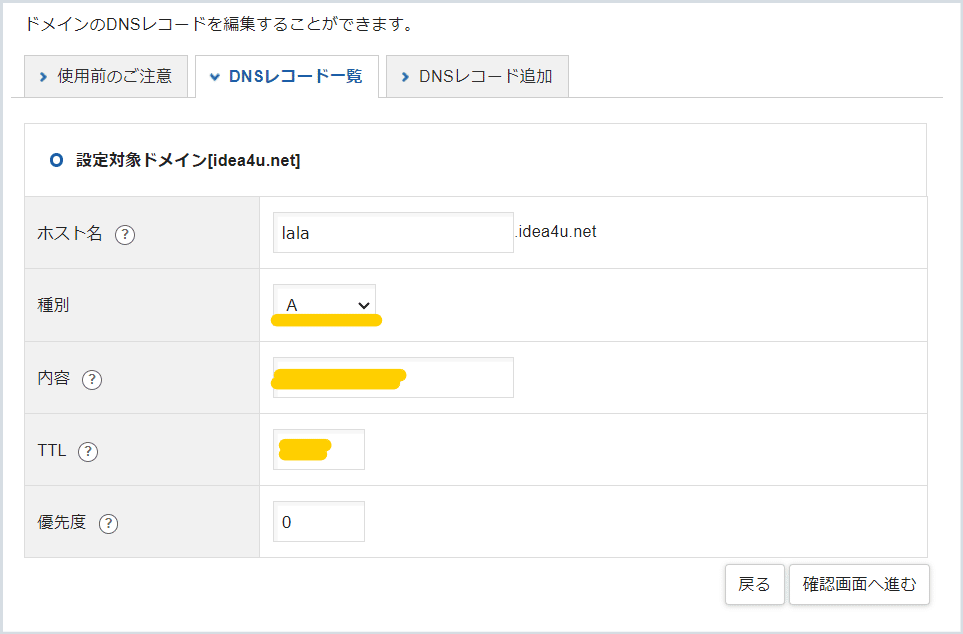 このサイトにアクセスできません」の原因（DNSレコード追加）▷解決