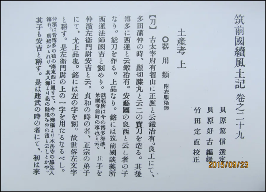 天下人の刀 名刀左文字 ｜joyous_bear731