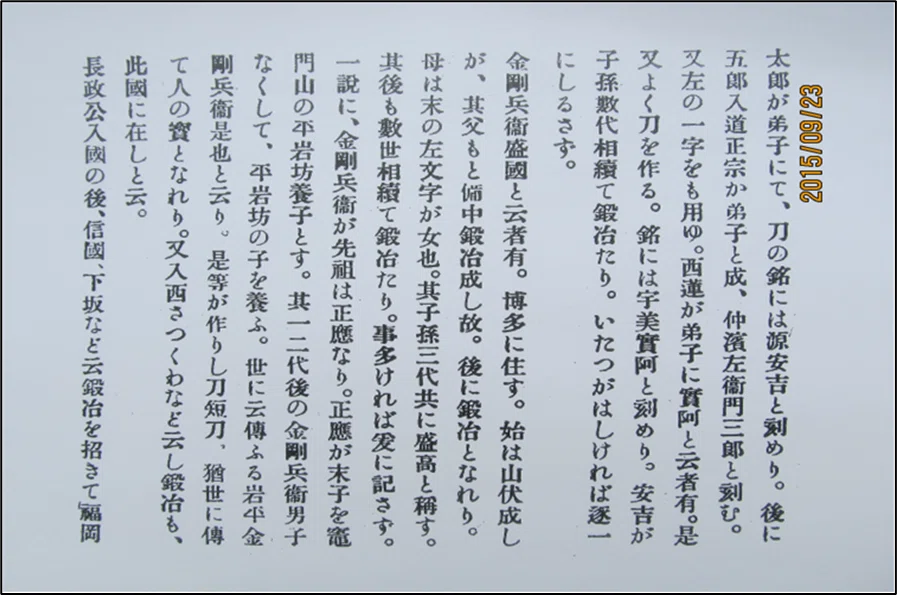 天下人の刀 名刀左文字 ｜joyous_bear731