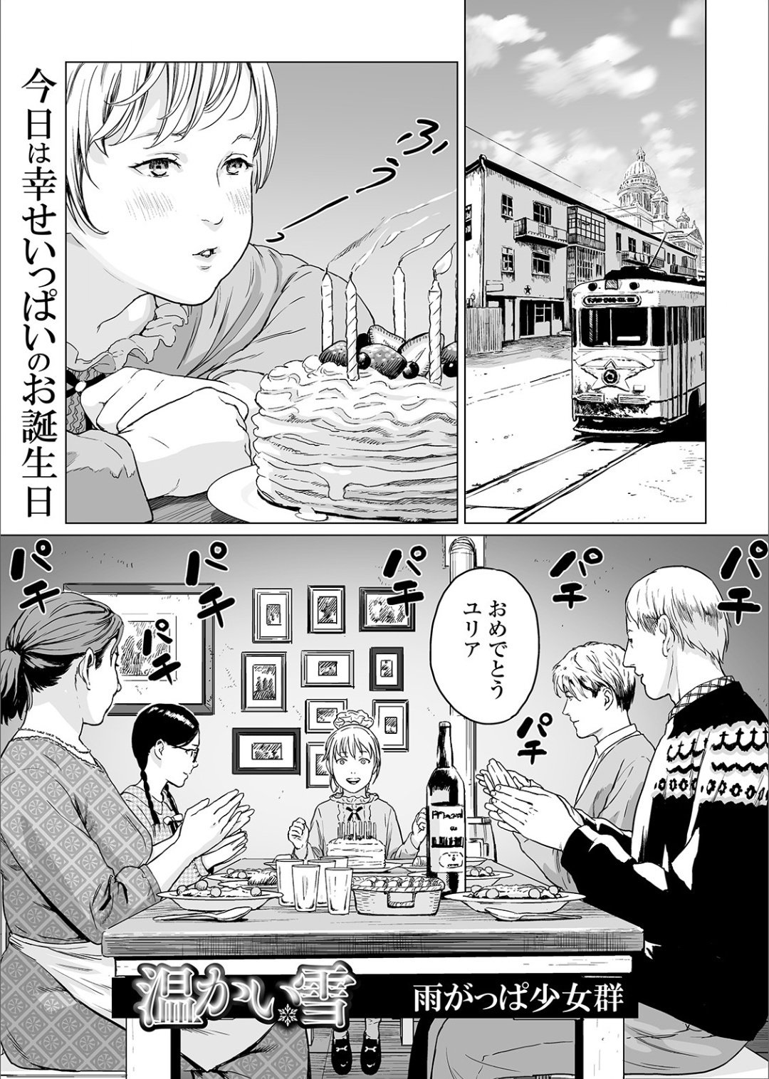 エロ漫画  雨がっぱ少女群 