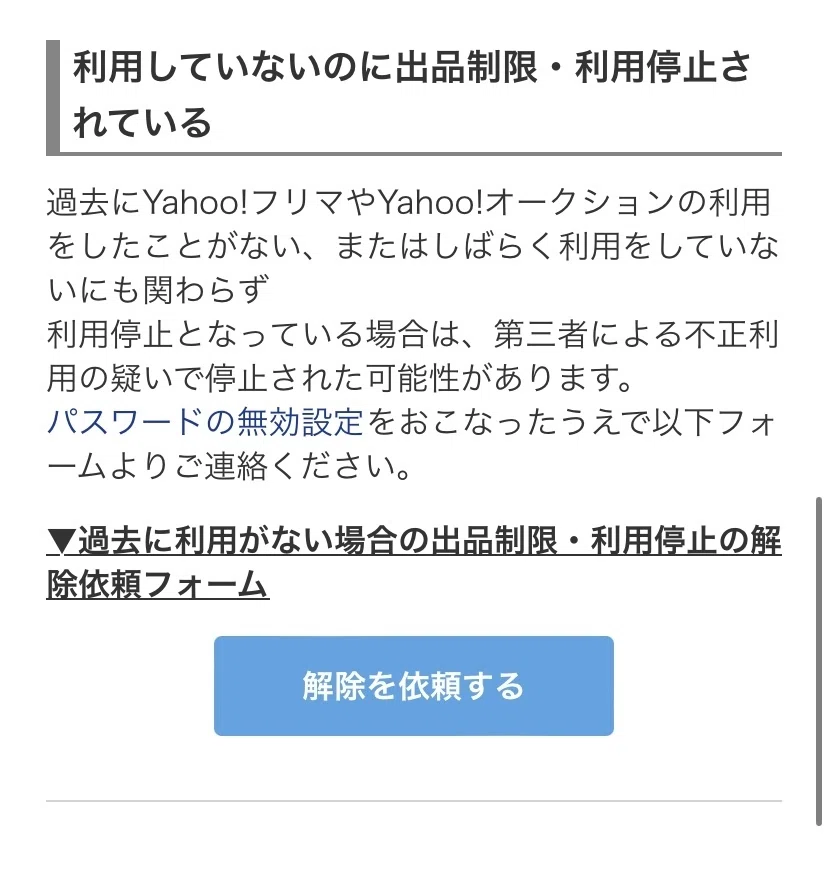 Yahoo!フリマに利用制限が掛かった話｜ケンゴ@資産形成おじさん