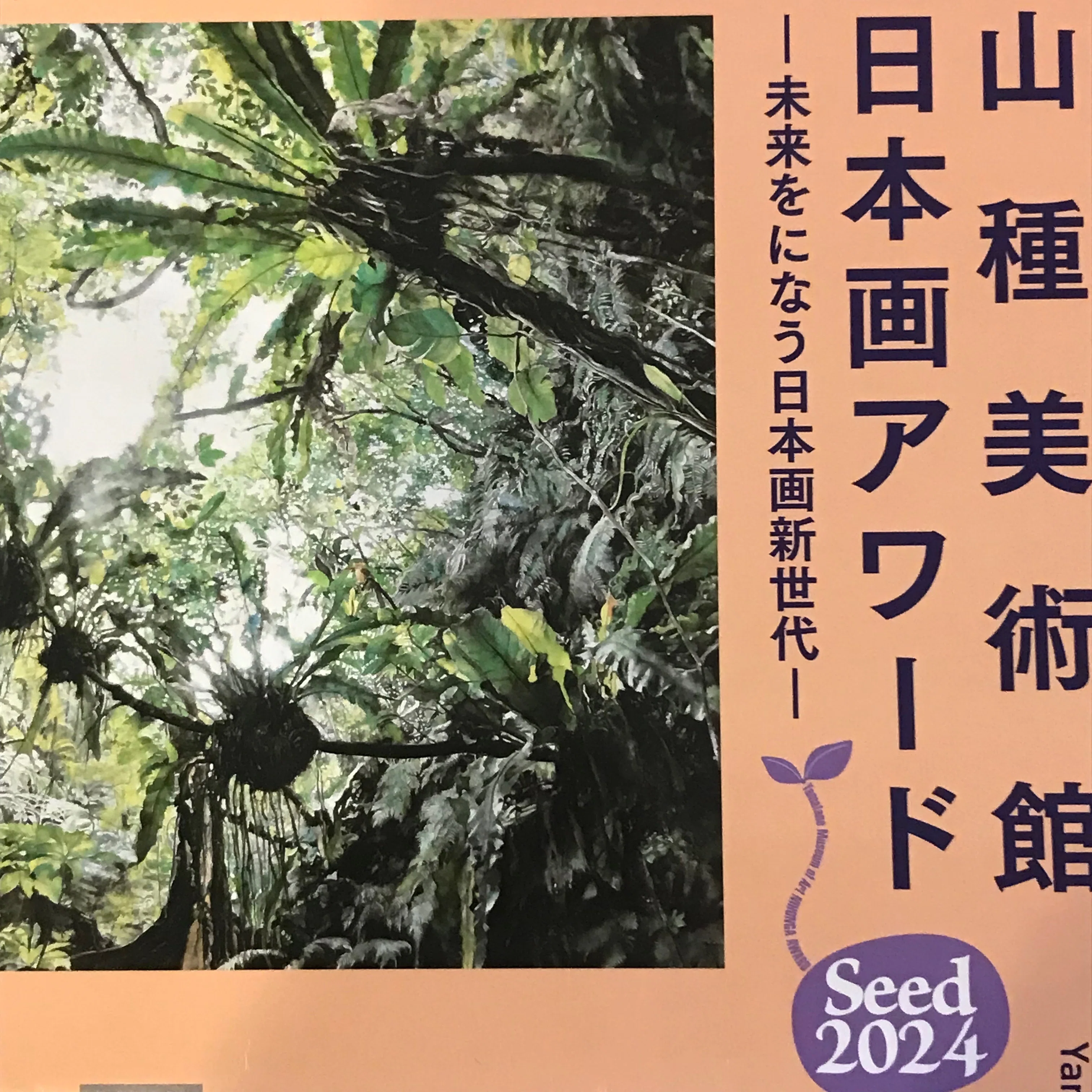 ゆるかわふわもふ 山種美術館｜しかのじょう