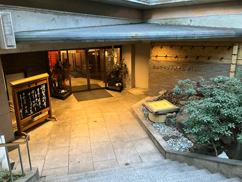 宮島グランドホテル有もと