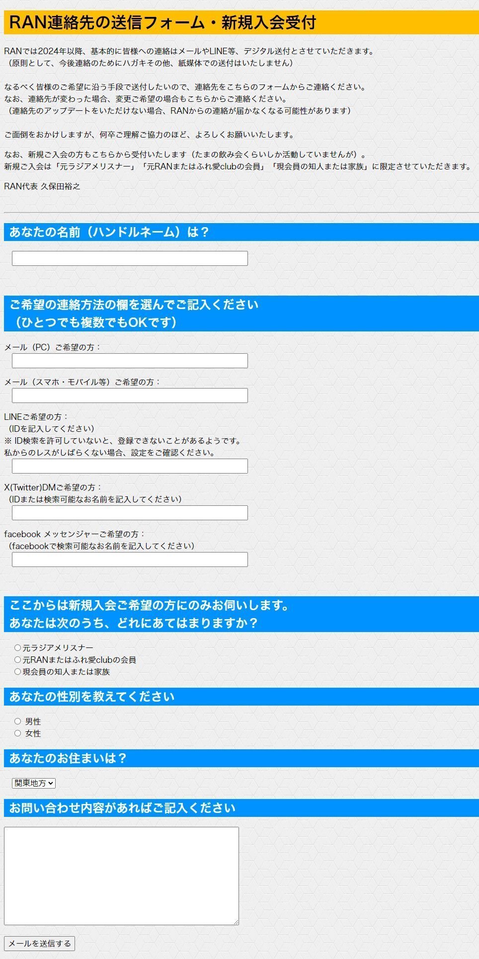 メールが信用できないこんな世の中じゃ…だから私は各種連絡先に