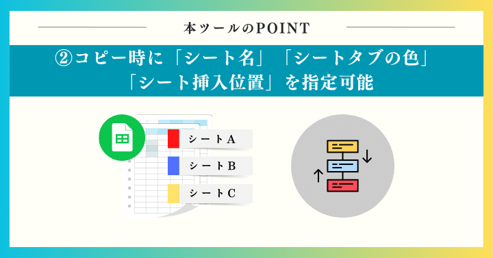 コピー時に「シート名」「シートタブの色」「シート挿入位置」を指定可能