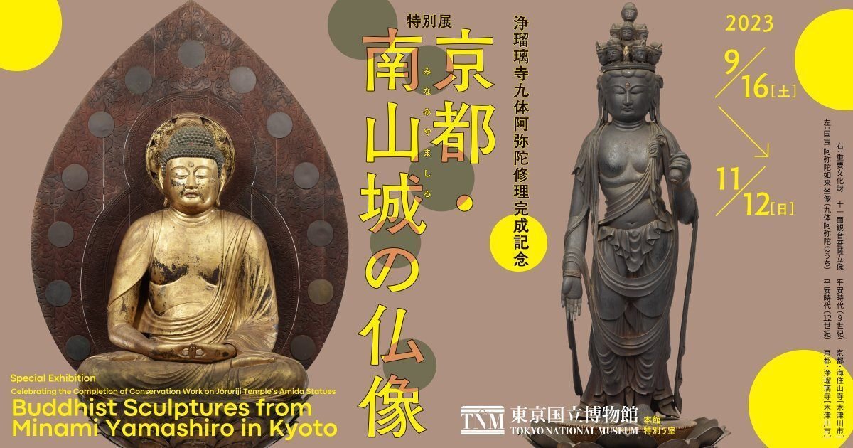 南山城の仏像に会いに＠浄瑠璃寺＆岩船寺｜ショコラ＠パワスポグルメ