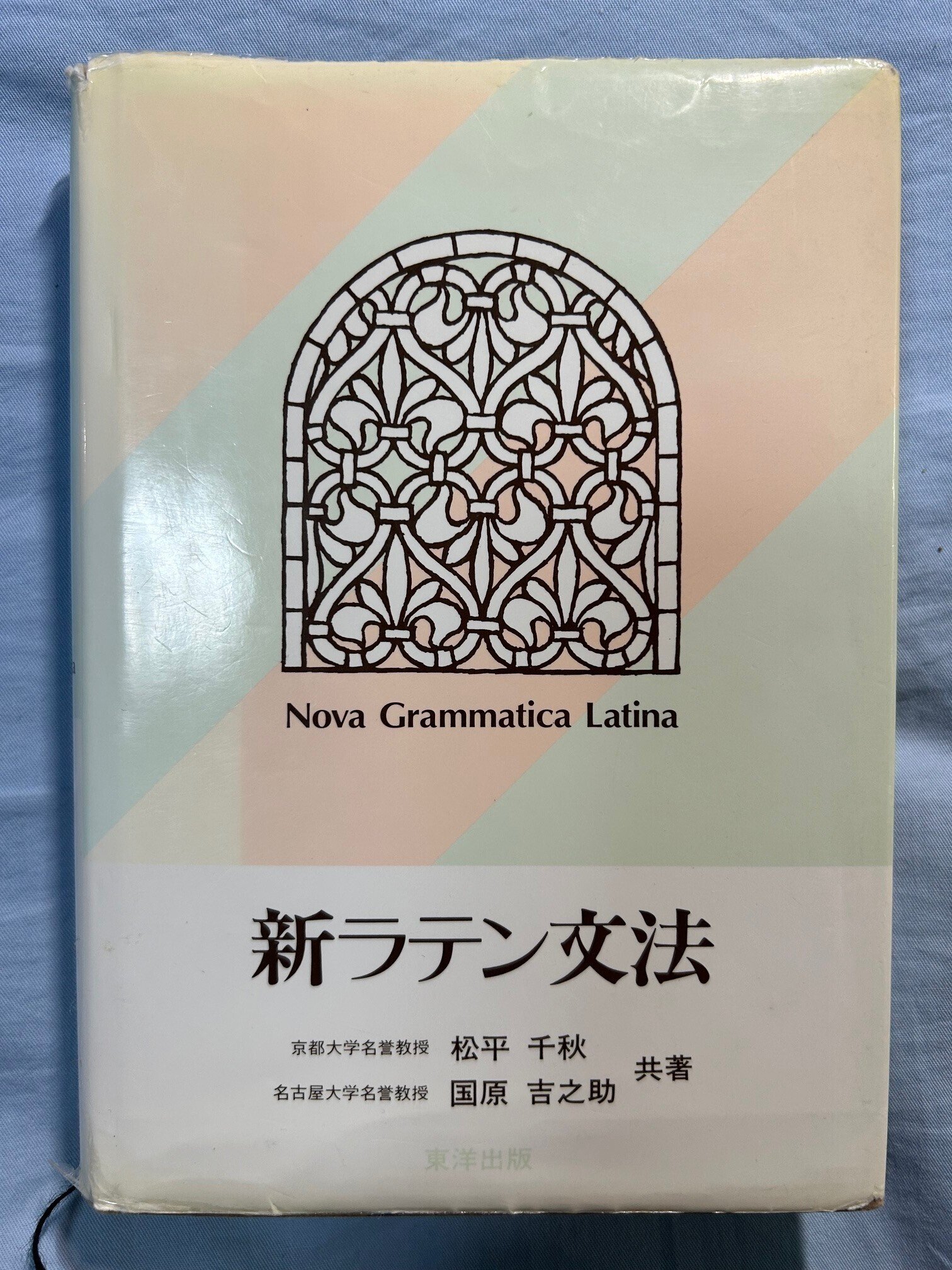たぶん未使用】ラテン語を読む キケロー「スキーピオーの夢」 Amazon