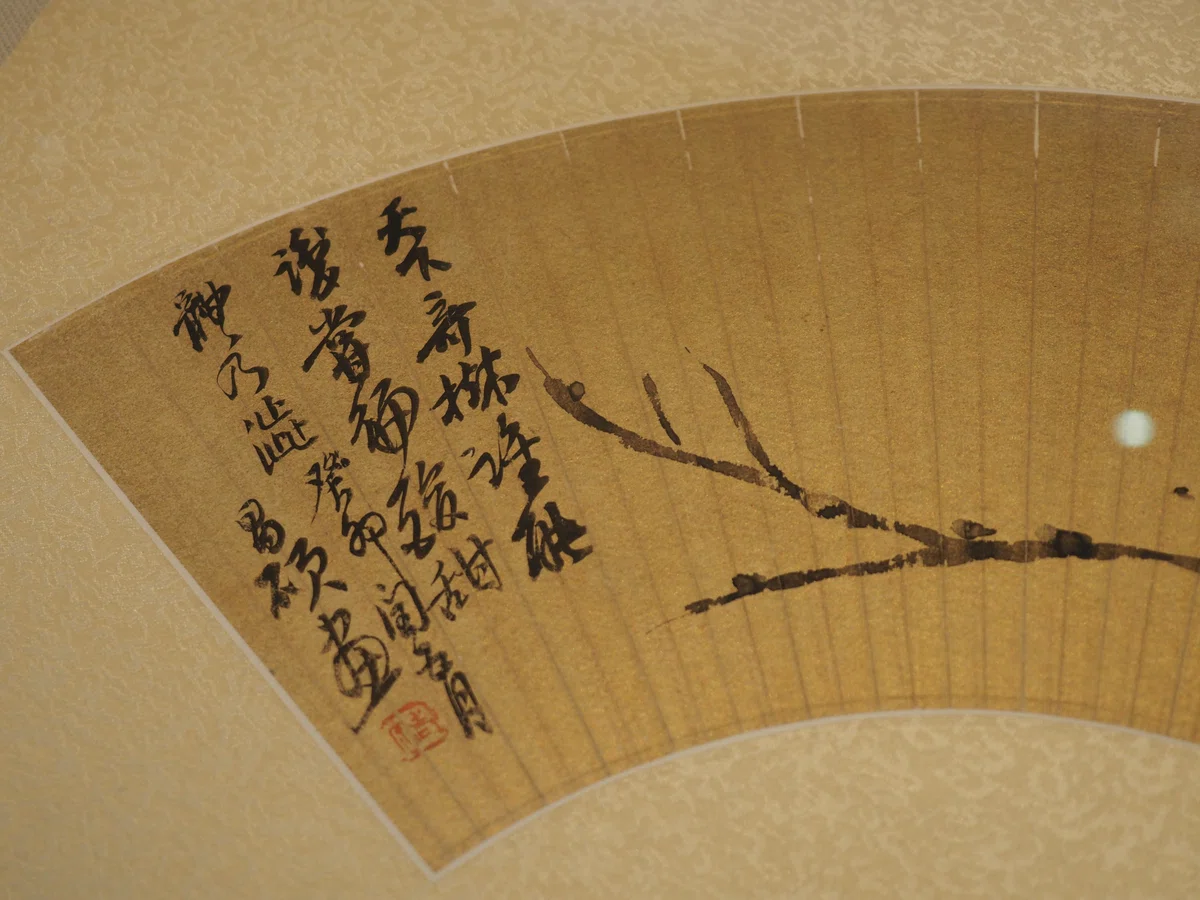 呉昌碩の「書画」……とは言うものの「ごしょうせき」って誰よ？……@東京 