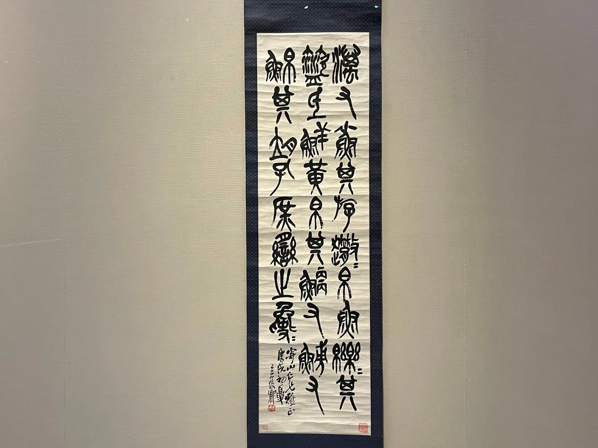 呉昌碩の「書画」……とは言うものの「ごしょうせき」って誰よ？……@東京 