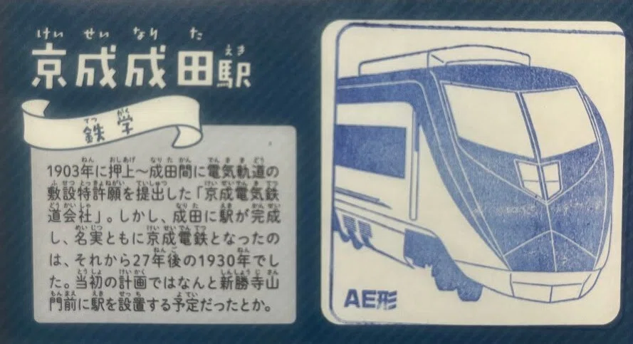 Railway Collections】私鉄10社スタンプラリー制覇への道 ＃1