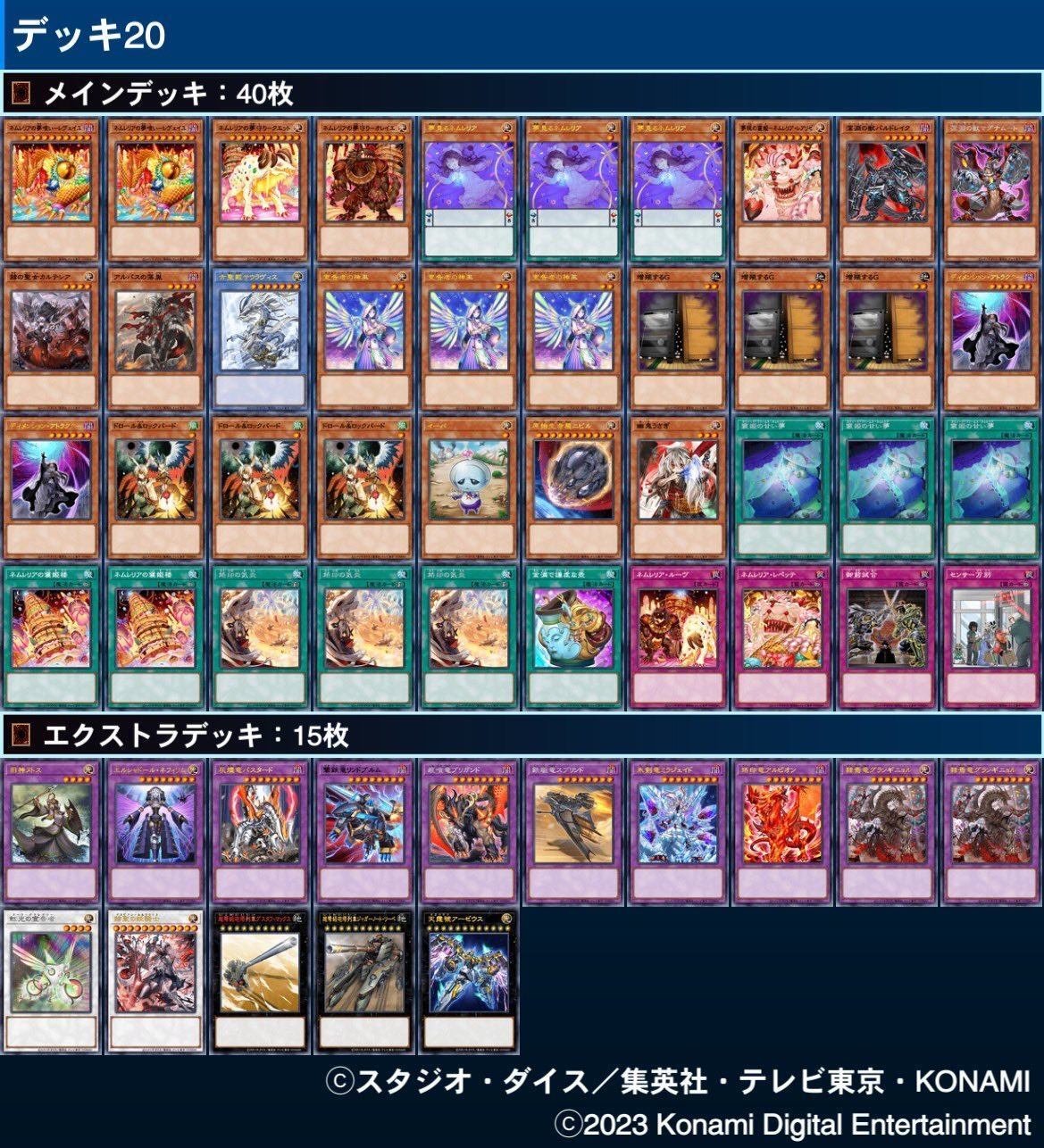 即日発送！ネムレリア　デッキ　遊戯王　まとめ売り No 287 ネムレリア デッキ 遊戯王 本格構築 まとめ売り おまけ