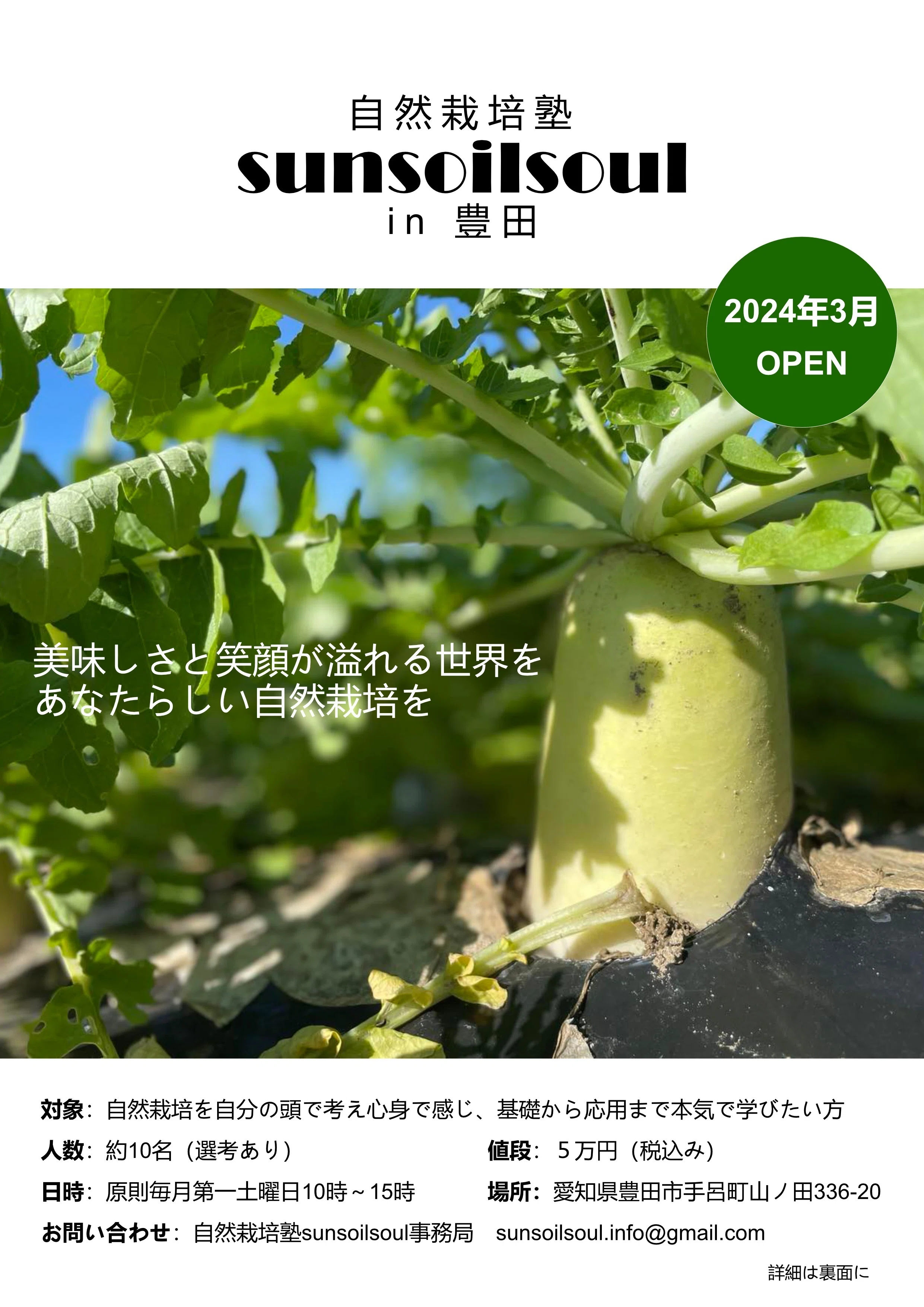 ☆自然栽培塾 sunsoilsoul 第1期生募集開始します☆｜森田書房_online