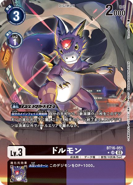 デジカ】エボリューションカップ優勝したよ 【ドルゴラモン】｜えん