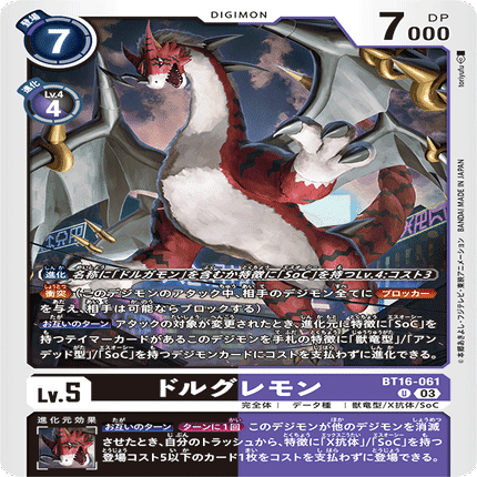 デジカ】エボリューションカップ優勝したよ 【ドルゴラモン】｜えん