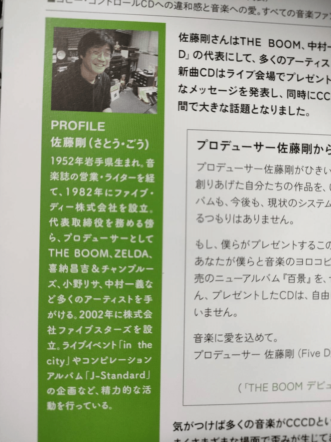 佐藤剛さんのこと｜サボタイ／和田靜香