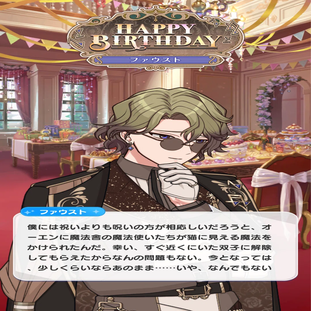 ファウスト誕生日（ガチャの話）＜まほやくつぶやき｜六花