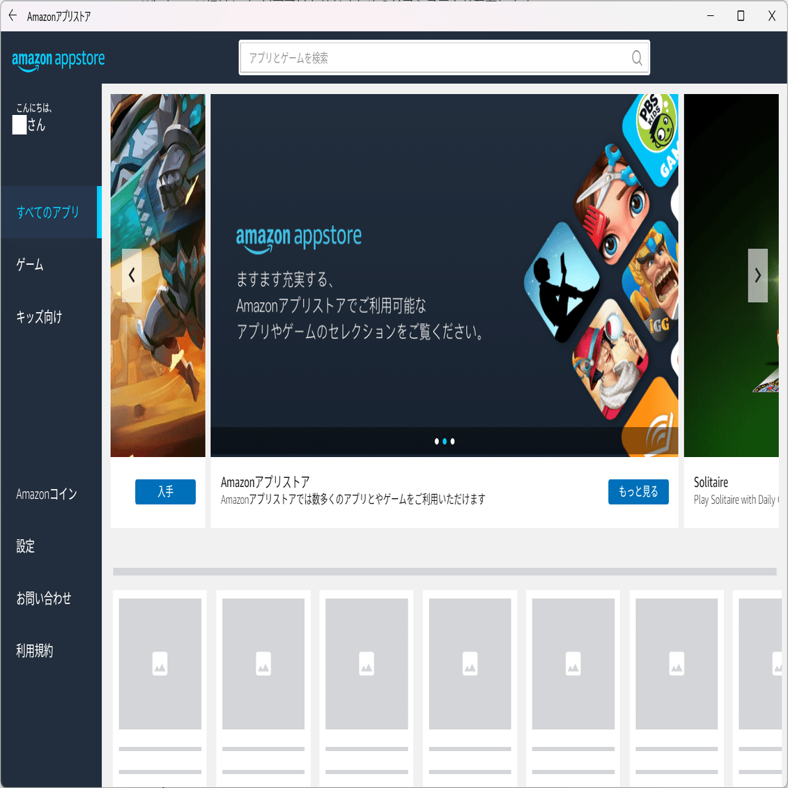 Android用WindowsサブシステムのAmazonアプリストアがまともに動かないときの備忘録【過去記事】｜aLog。