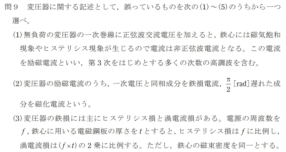 令和4年度 下期 第3種 機械 問9-1