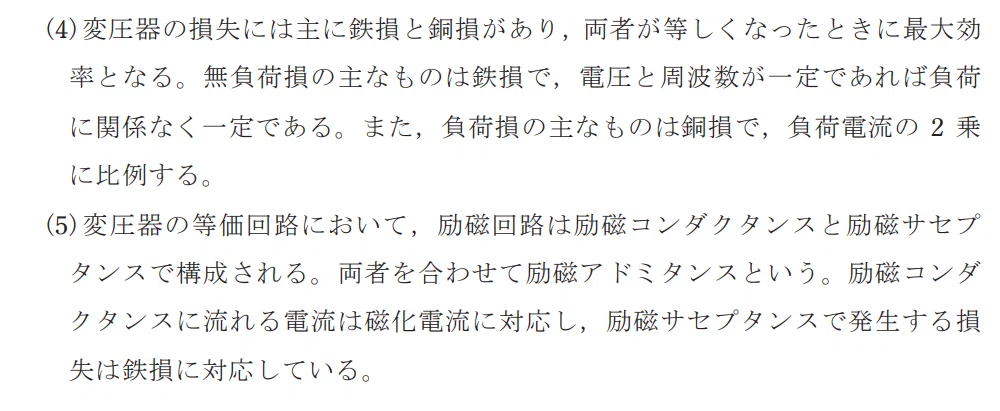 令和4年度 下期 第3種 機械 問9-2